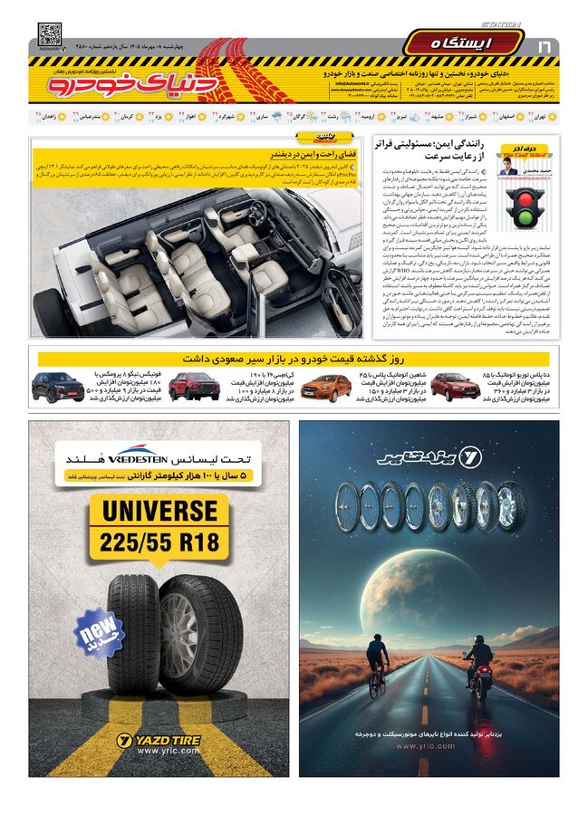 صفحات-روزنامه-دنیای-خودرو-39-.pdf - صفحه 16