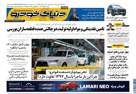 صفحات-روزنامه-دنیای-خودرو-37-.pdf - صفحه 1
