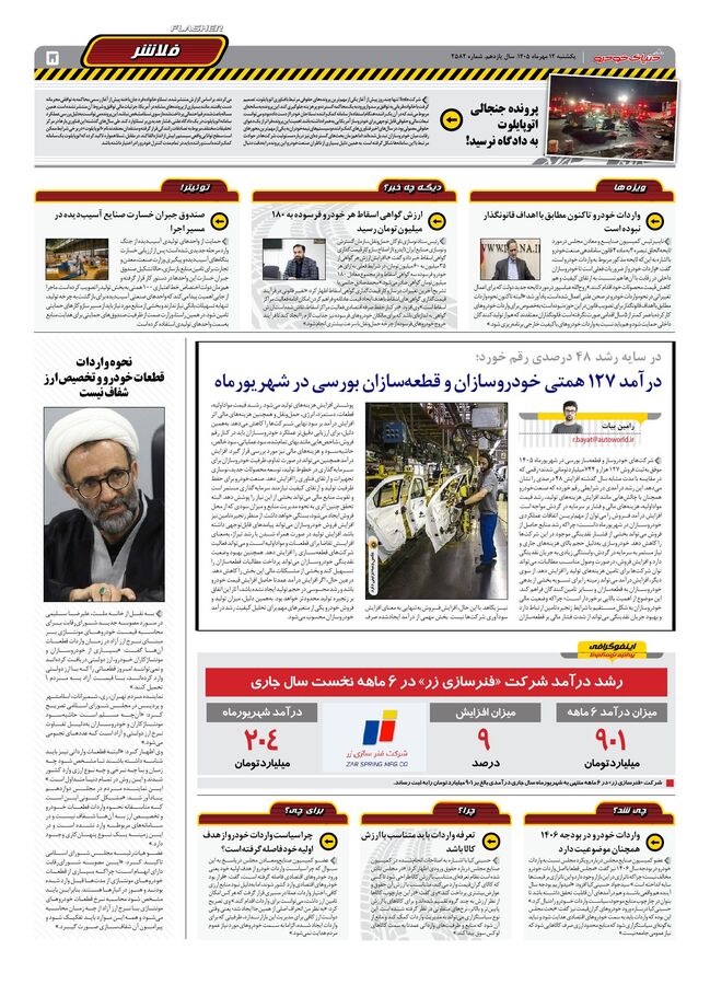 صفحات-روزنامه-دنیای-خودرو-38-.pdf - صفحه 5
