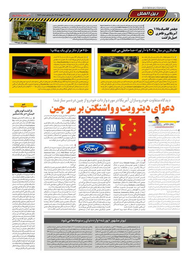 صفحات-روزنامه-دنیای-خودرو-38-.pdf - صفحه 6