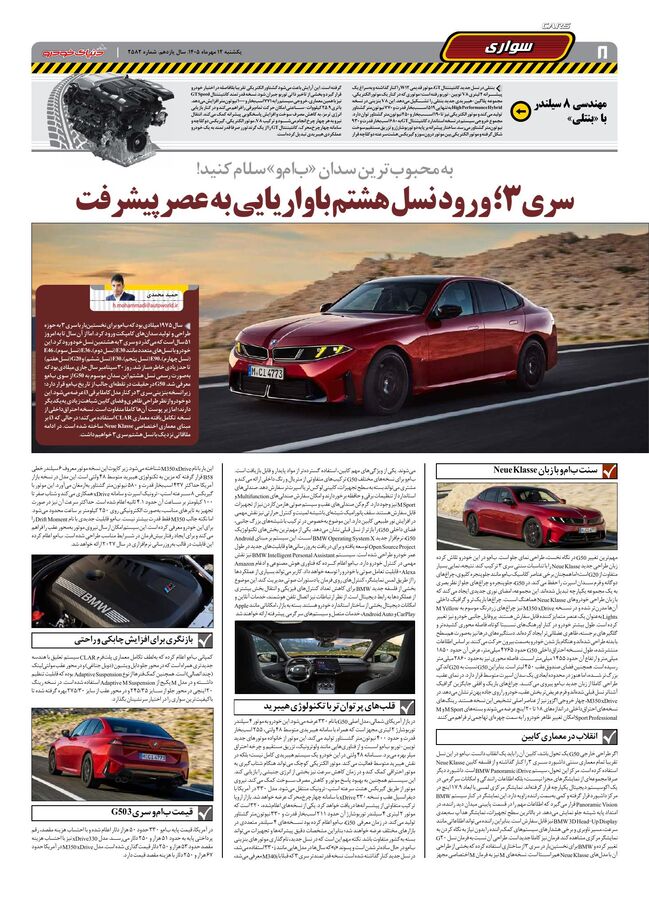 صفحات-روزنامه-دنیای-خودرو-38-.pdf - صفحه 8