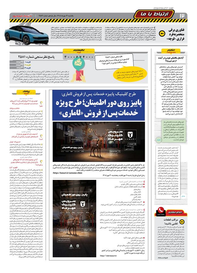 صفحات-روزنامه-دنیای-خودرو-38-.pdf - صفحه 12