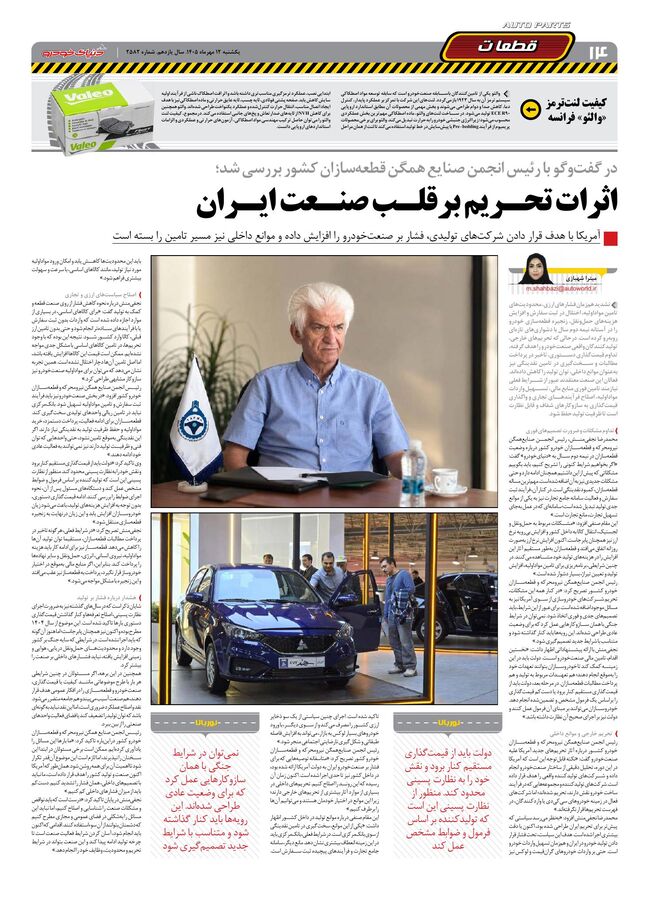 صفحات-روزنامه-دنیای-خودرو-38-.pdf - صفحه 14
