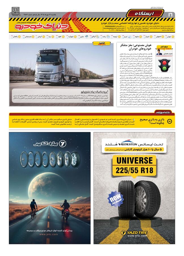 صفحات-روزنامه-دنیای-خودرو-38-.pdf - صفحه 16