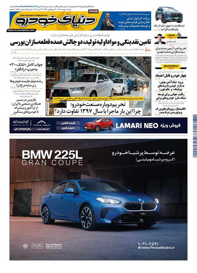 روزنامه دنیای خودرو-شماره 2581