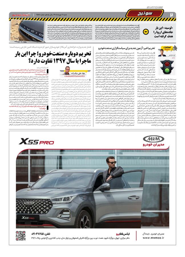 صفحات-روزنامه-دنیای-خودرو-37-.pdf - صفحه 2