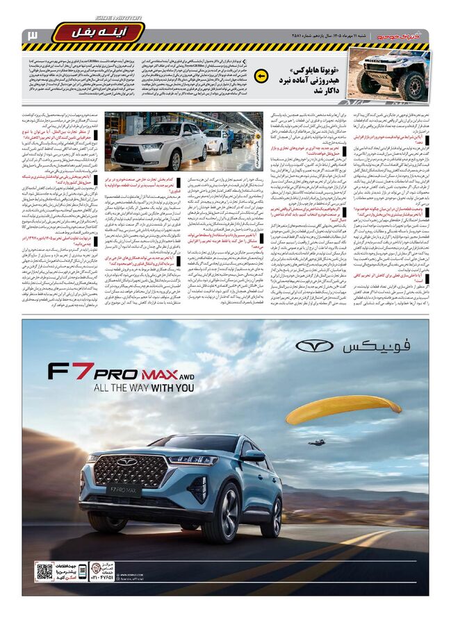 صفحات-روزنامه-دنیای-خودرو-37-.pdf - صفحه 3