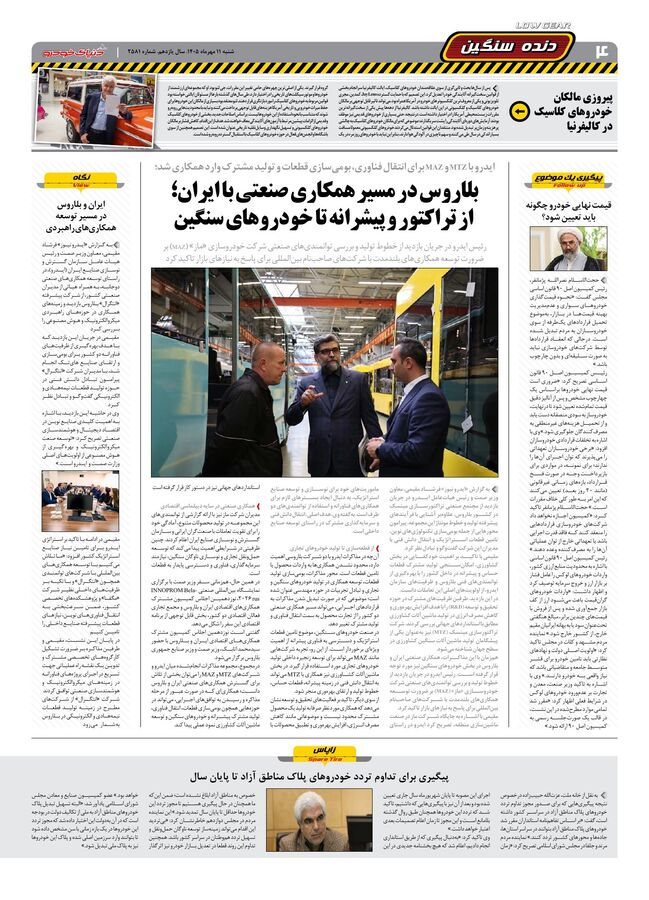 صفحات-روزنامه-دنیای-خودرو-37-.pdf - صفحه 4