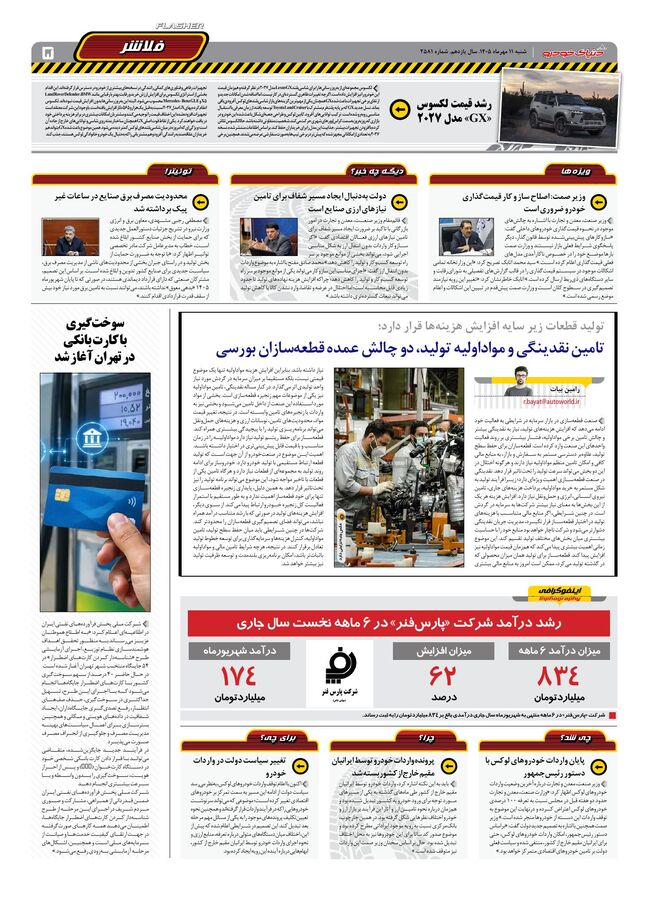 صفحات-روزنامه-دنیای-خودرو-37-.pdf - صفحه 5