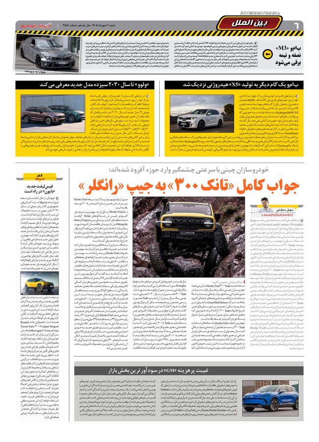 صفحات-روزنامه-دنیای-خودرو-37-.pdf - صفحه 6