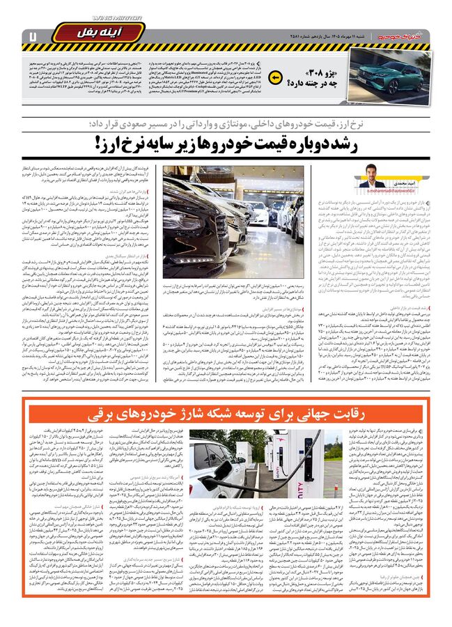 صفحات-روزنامه-دنیای-خودرو-37-.pdf - صفحه 7