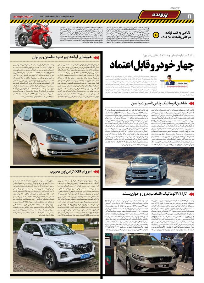 صفحات-روزنامه-دنیای-خودرو-37-.pdf - صفحه 8