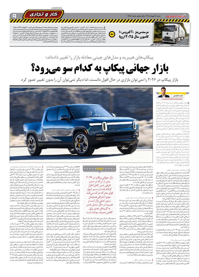 صفحات-روزنامه-دنیای-خودرو-37-.pdf - صفحه 9