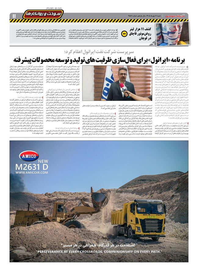صفحات-روزنامه-دنیای-خودرو-37-.pdf - صفحه 11