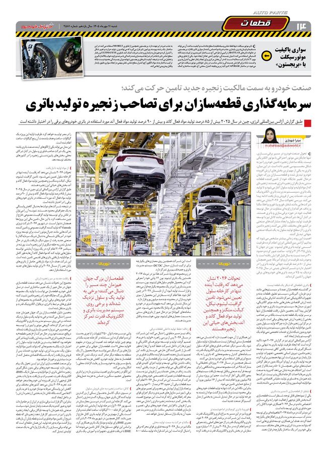 صفحات-روزنامه-دنیای-خودرو-37-.pdf - صفحه 14