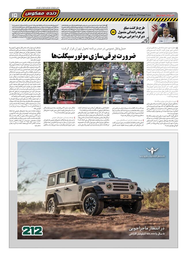 صفحات-روزنامه-دنیای-خودرو-37-.pdf - صفحه 15