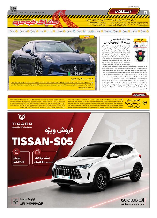 صفحات-روزنامه-دنیای-خودرو-37-.pdf - صفحه 16