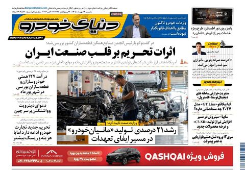 صفحات-روزنامه-دنیای-خودرو-38-.pdf - صفحه 1