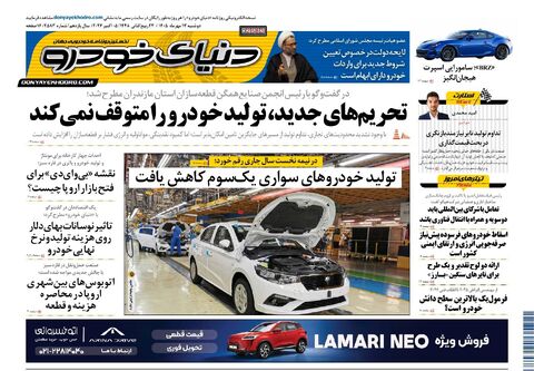 صفحات-روزنامه-دنیای-خودرو-39-.pdf - صفحه 1