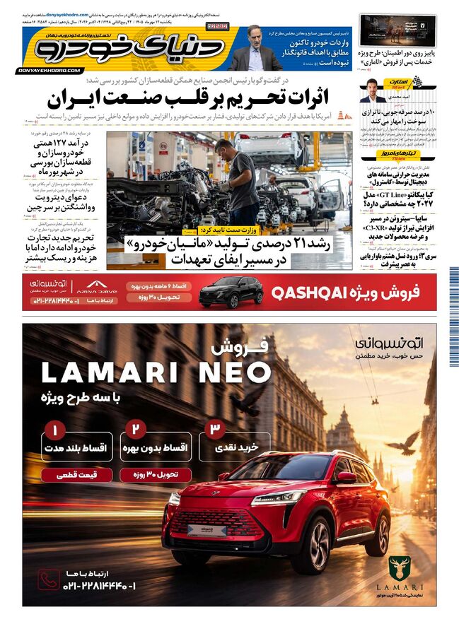 صفحات-روزنامه-دنیای-خودرو-38-.pdf - صفحه 1