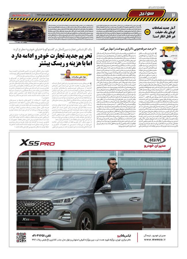 صفحات-روزنامه-دنیای-خودرو-38-.pdf - صفحه 2