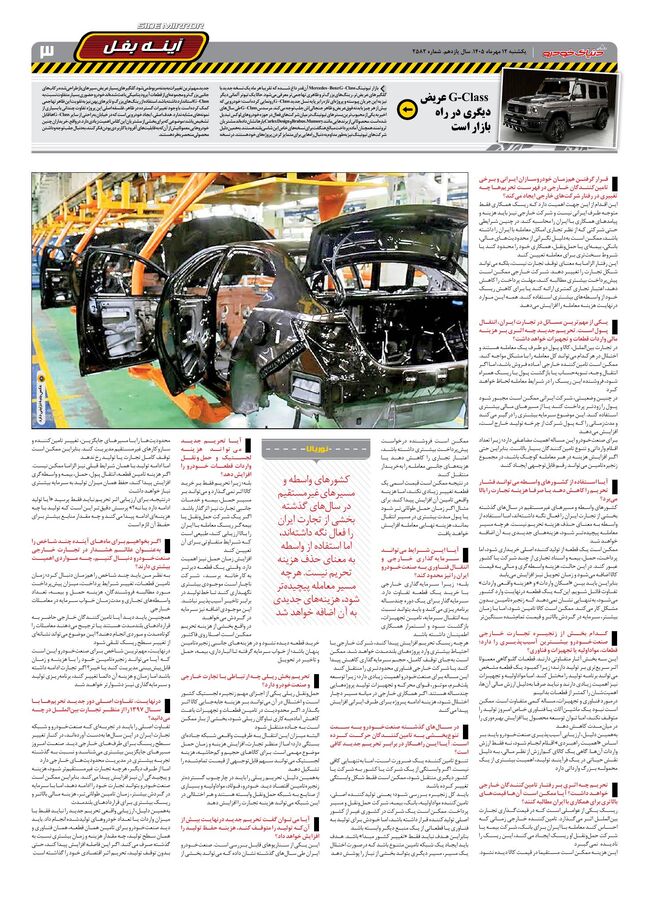 صفحات-روزنامه-دنیای-خودرو-38-.pdf - صفحه 3