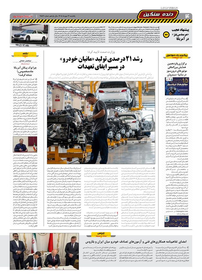 صفحات-روزنامه-دنیای-خودرو-38-.pdf - صفحه 4