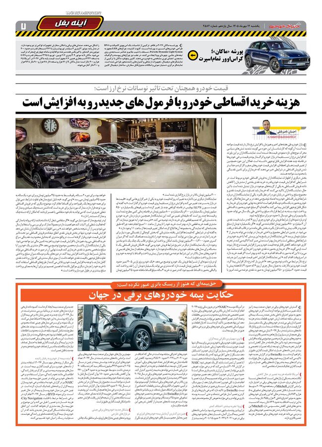 صفحات-روزنامه-دنیای-خودرو-38-.pdf - صفحه 7