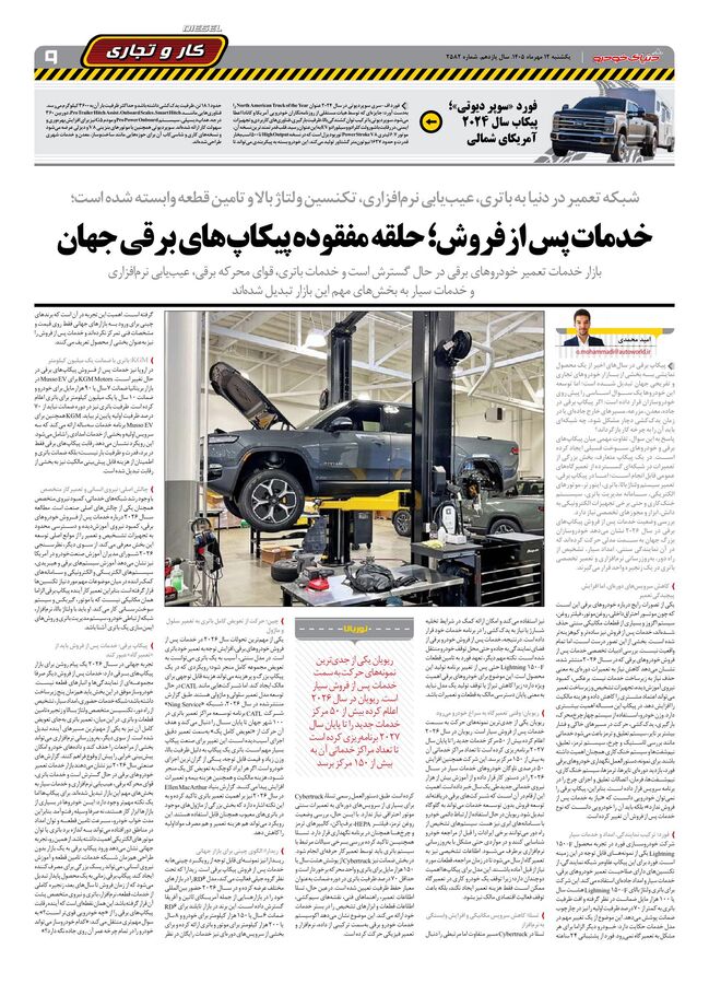 صفحات-روزنامه-دنیای-خودرو-38-.pdf - صفحه 9