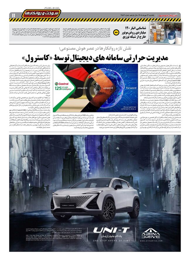 صفحات-روزنامه-دنیای-خودرو-38-.pdf - صفحه 11