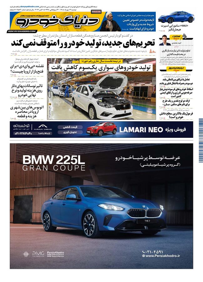 روزنامه دنیای خودرو-شماره 2583