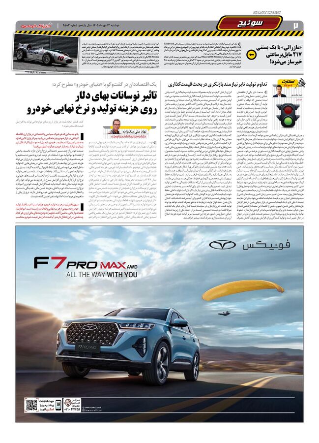 صفحات-روزنامه-دنیای-خودرو-39-.pdf - صفحه 2