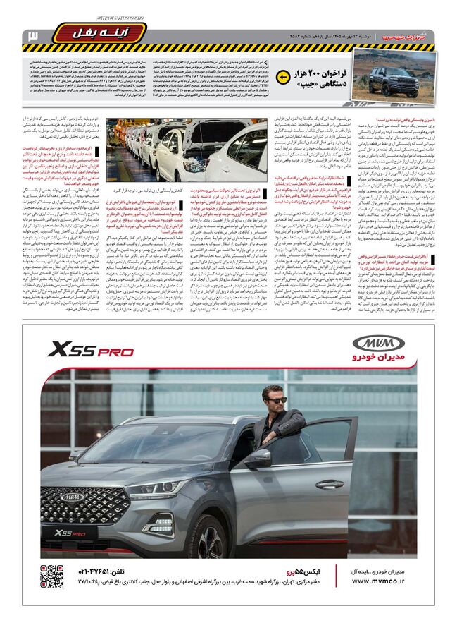 صفحات-روزنامه-دنیای-خودرو-39-.pdf - صفحه 3
