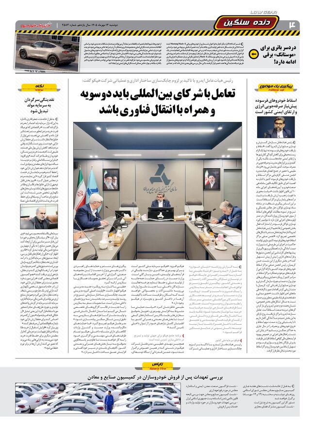 صفحات-روزنامه-دنیای-خودرو-39-.pdf - صفحه 4