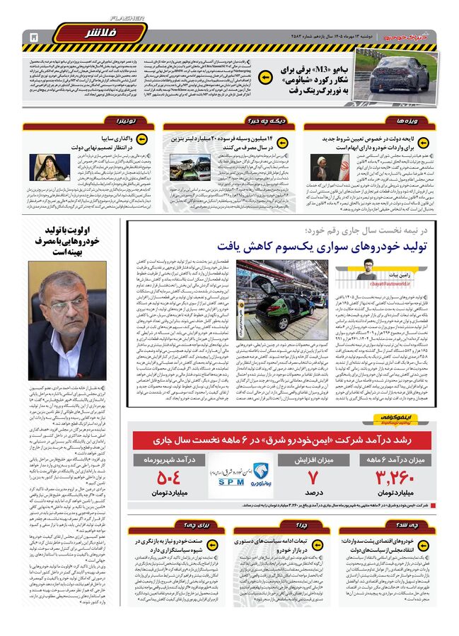 صفحات-روزنامه-دنیای-خودرو-39-.pdf - صفحه 5