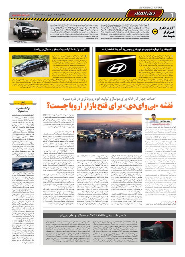 صفحات-روزنامه-دنیای-خودرو-39-.pdf - صفحه 6