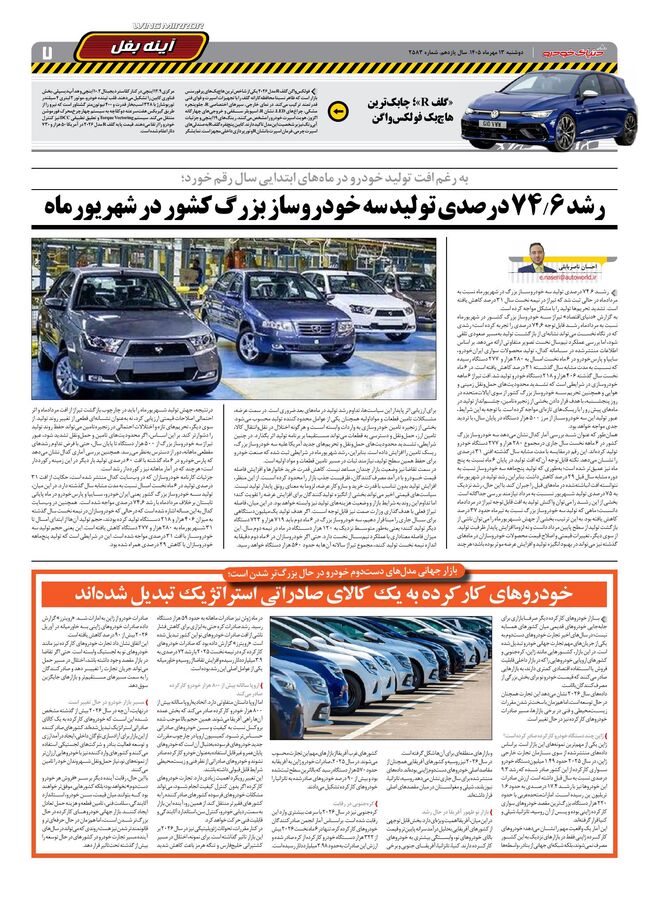 صفحات-روزنامه-دنیای-خودرو-39-.pdf - صفحه 7