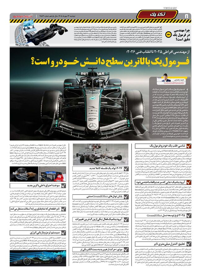 صفحات-روزنامه-دنیای-خودرو-39-.pdf - صفحه 8