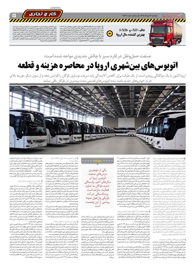 صفحات-روزنامه-دنیای-خودرو-39-.pdf - صفحه 9