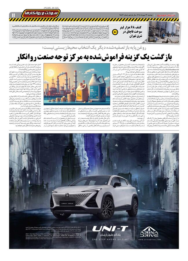 صفحات-روزنامه-دنیای-خودرو-39-.pdf - صفحه 11