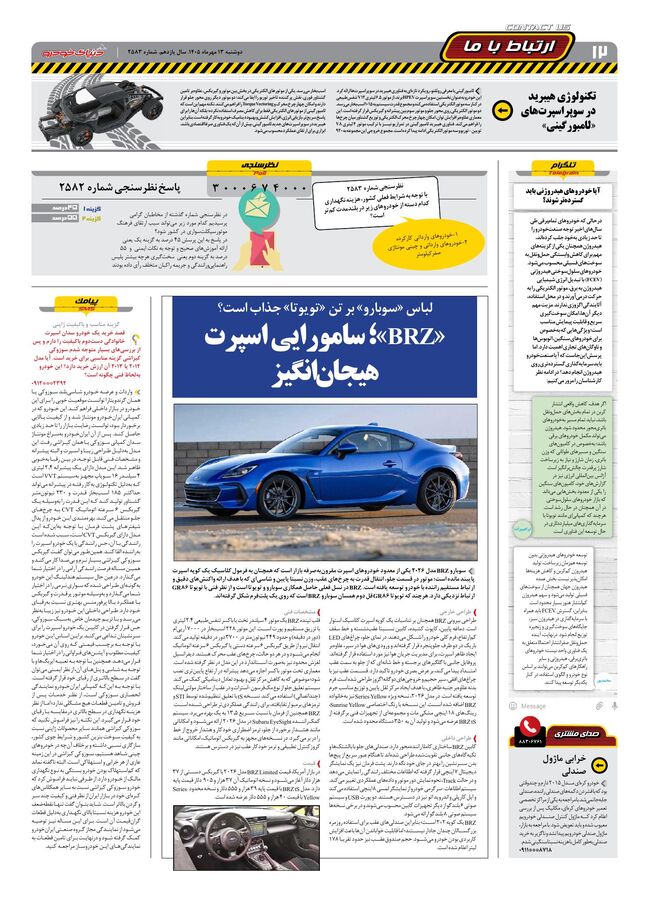 صفحات-روزنامه-دنیای-خودرو-39-.pdf - صفحه 12