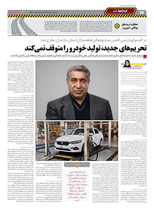 صفحات-روزنامه-دنیای-خودرو-39-.pdf - صفحه 14