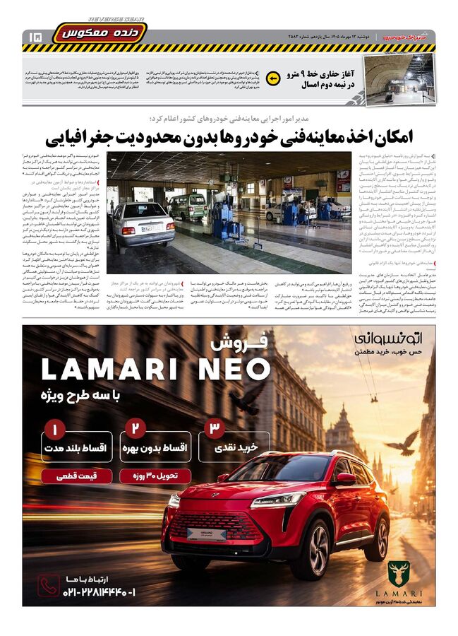 صفحات-روزنامه-دنیای-خودرو-39-.pdf - صفحه 15