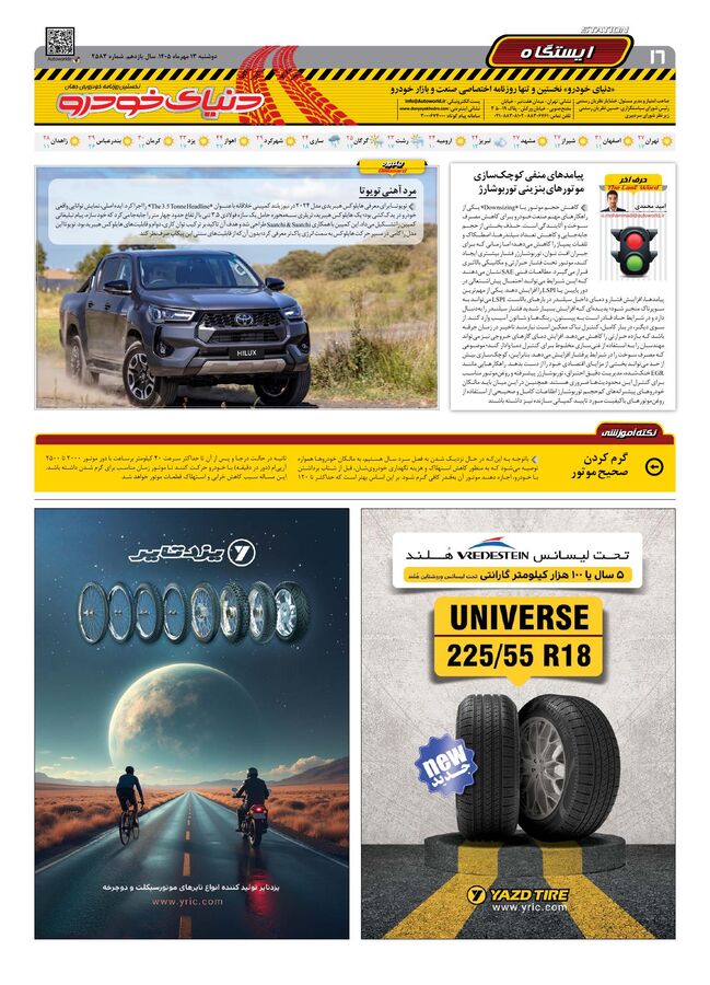 صفحات-روزنامه-دنیای-خودرو-39-.pdf - صفحه 16