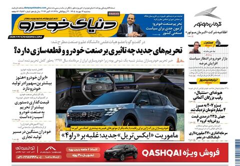 صفحات-روزنامه-دنیای-خودرو-42-.pdf - صفحه 1