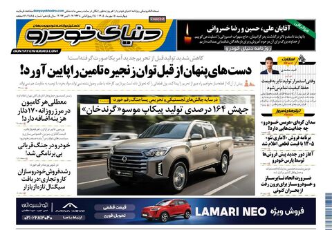 صفحات-روزنامه-دنیای-خودرو-41-.pdf - صفحه 1
