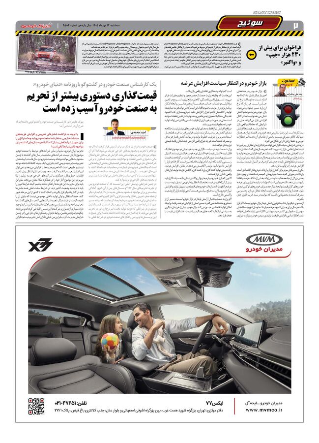 صفحات-روزنامه-دنیای-خودرو-42-.pdf - صفحه 2