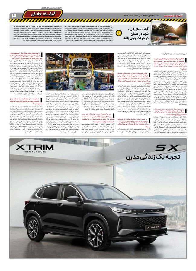 صفحات-روزنامه-دنیای-خودرو-42-.pdf - صفحه 3
