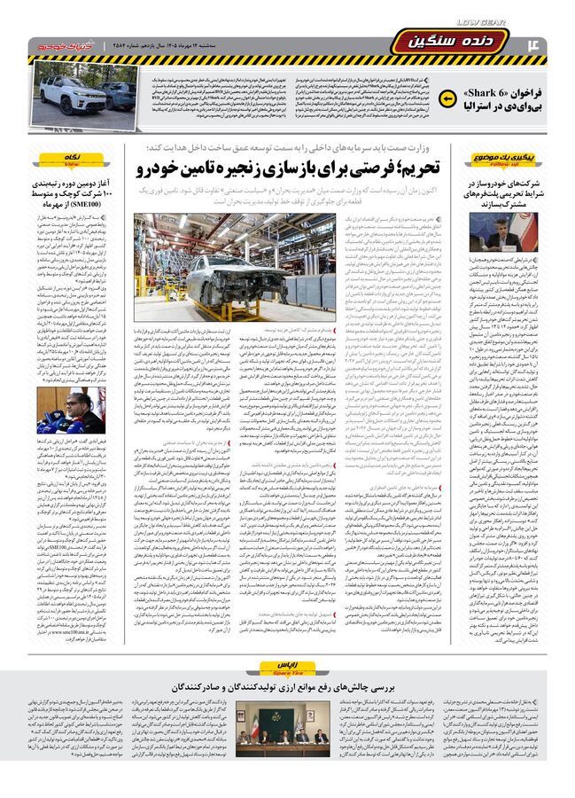 صفحات-روزنامه-دنیای-خودرو-42-.pdf - صفحه 4