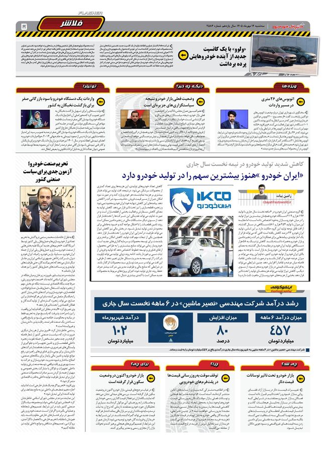 صفحات-روزنامه-دنیای-خودرو-42-.pdf - صفحه 5